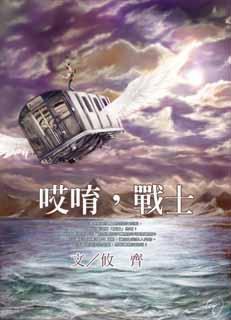 唉唷，戰士 pdf epub mobi 電子書 下載