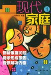 现代家庭(全2册) pdf epub mobi 电子书 下载