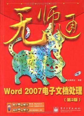 Word 2007电子文档处理 pdf epub mobi 电子书 下载