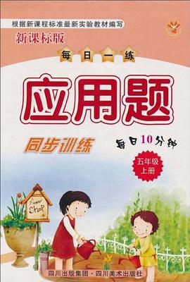 每日一練應用題同步訓練 pdf epub mobi 電子書 下載