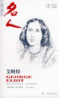 乔治·艾略特 pdf epub mobi 电子书 下载