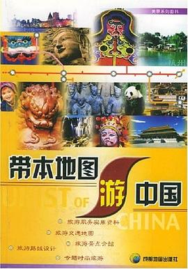 帶本地圖遊中國 pdf epub mobi 電子書 下載