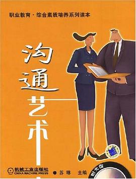 沟通艺术 pdf epub mobi 电子书 下载