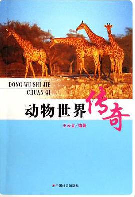 动物世界传奇 pdf epub mobi 电子书 下载