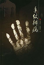 手紋辨病 pdf epub mobi 電子書 下載