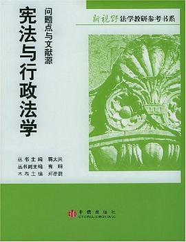 宪法与行政法学 pdf epub mobi 电子书 下载