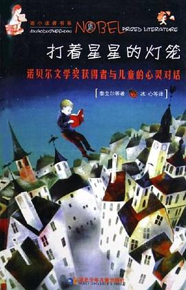 打着星星的灯笼 pdf epub mobi 电子书 下载