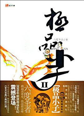 极品小子3 pdf epub mobi 电子书 下载