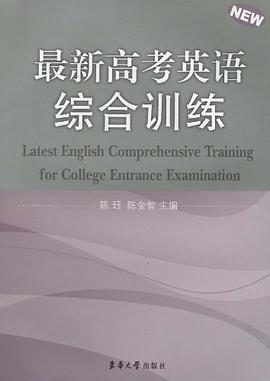 最新高考英语综合训练 pdf epub mobi 电子书 下载