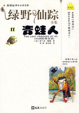 绿野仙踪全集(11)-青蛙人 pdf epub mobi 电子书 下载