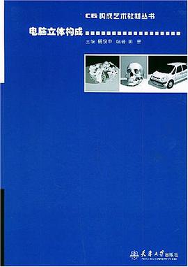 电脑立体构成 pdf epub mobi 电子书 下载