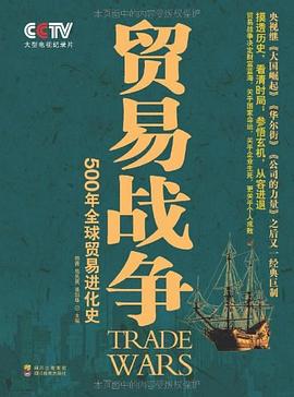 貿易戰爭 pdf epub mobi 下載