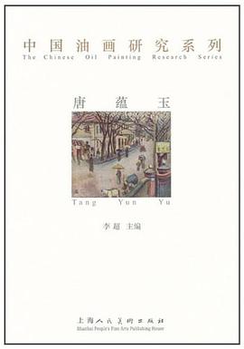 唐蕴玉 pdf epub mobi 电子书 下载