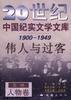 偉人與過客 pdf epub mobi 電子書 下載