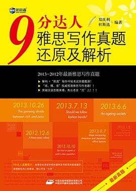 9分达人 雅思写作 pdf epub mobi 电子书 下载