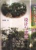 屋顶花园的设计与建造 pdf epub mobi 电子书 下载