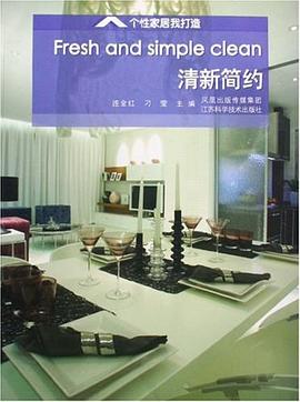 清新简约 pdf epub mobi 电子书 下载