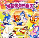 虹猫蓝兔乐翻天 pdf epub mobi 电子书 下载
