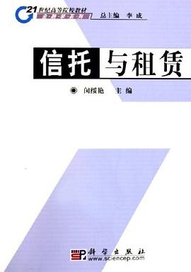 信托与租赁 pdf epub mobi 电子书 下载
