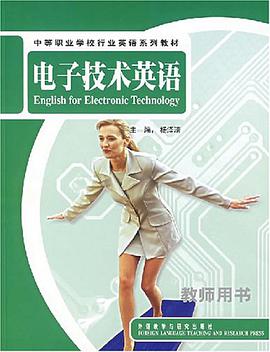 电子技术英语 pdf epub mobi 电子书 下载