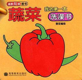 我的第一本洗澡书 pdf epub mobi 电子书 下载