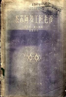 杰苏阿多工匠老爷 pdf epub mobi 电子书 下载