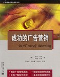 成功的广告营销 pdf epub mobi 电子书 下载