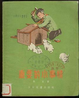 重要的小事情 pdf epub mobi 电子书 下载