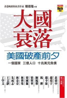 大國衰落: 美國破產前夕 pdf epub mobi 电子书 下载