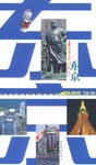 世界名城之旅.东京 pdf epub mobi 电子书 下载