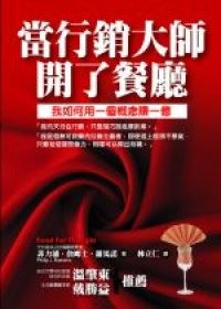 當行銷大師開瞭餐廳 pdf epub mobi 電子書 下載