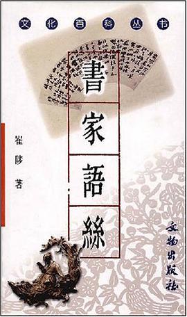 书家语丝 pdf epub mobi 电子书 下载
