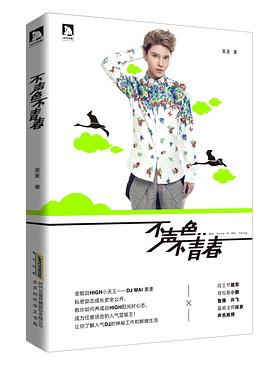 不声色不青春 pdf epub mobi 电子书 下载