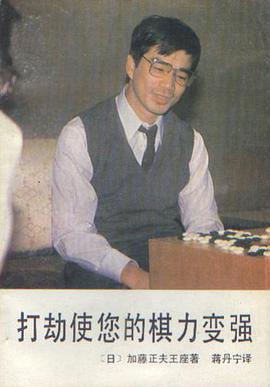 打劫使您的棋力变强