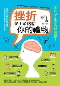 挫折是上帝送給你的禮物 pdf epub mobi 电子书 下载