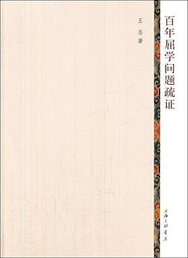 百年屈学问题疏证 pdf epub mobi 电子书 下载