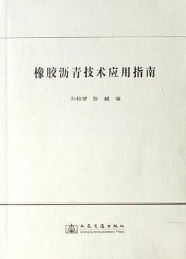 橡胶沥青技术应用指南 pdf epub mobi 电子书 下载