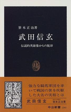 武田信玄 pdf epub mobi 电子书 下载