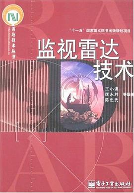监视雷达技术 pdf epub mobi 电子书 下载