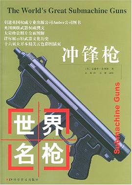 世界名枪 pdf epub mobi 电子书 下载