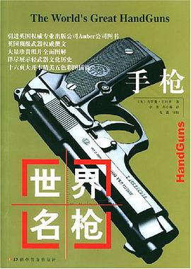 世界名枪 pdf epub mobi 电子书 下载