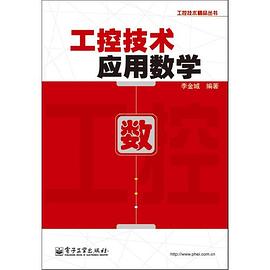 工控技術應用數學 pdf epub mobi 電子書 下載