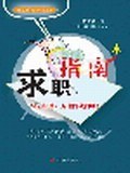 求职指南 pdf epub mobi 电子书 下载