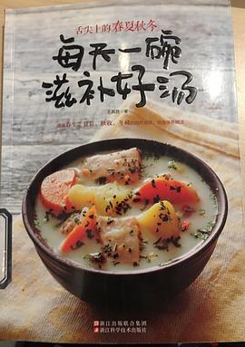 舌尖上的春夏秋冬：每天一碗滋补好汤