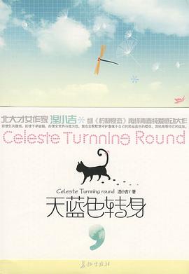 天蓝色转身 pdf epub mobi 电子书 下载