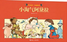小淘氣阿黛拉