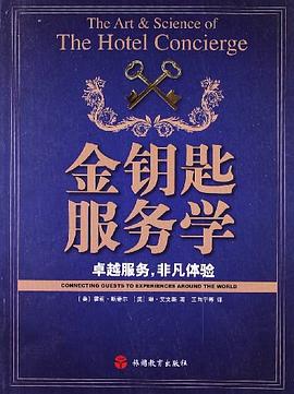 金鑰匙服務學 pdf epub mobi 電子書 下載