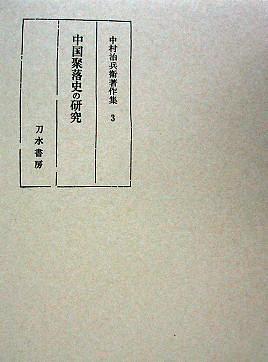 中国聚落史の研究 pdf epub mobi 电子书 下载