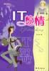 IT惊情 pdf epub mobi 电子书 下载