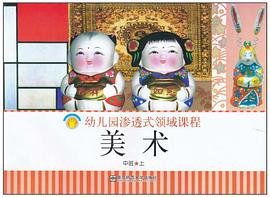 美术(中班上)